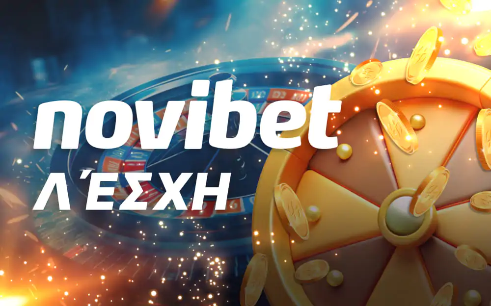 Πρόγραμμα επιβράβευσης στο Novibet Club Πρόγραμμα επιβράβευσης στο Novibet Club