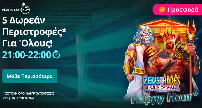 5 Δωρεάν Περιστροφές* Για 'Ὅλους! 21:00-22:00