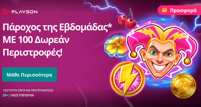 Πάροχος της Εβδομάδας* ΜΕ 1ΟΟ Δωρεάν Περιστροφές!