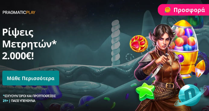 Ρίψεις Μετρητών* 2.000 Eur!