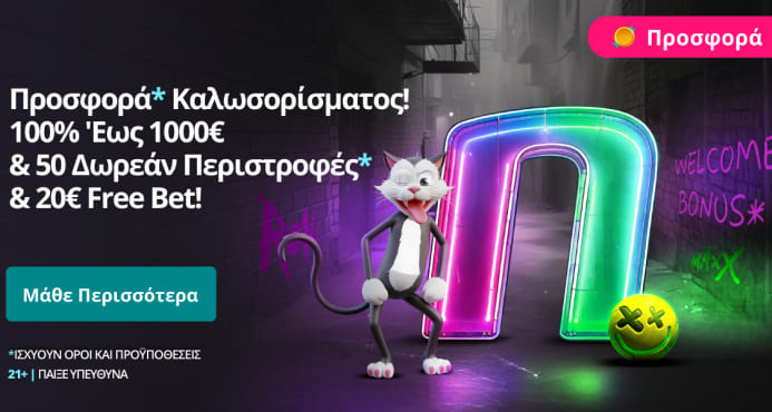 Προσφορά" Καλωσορίσματος! 100% Ἕως 1000 Eur & 50 Δωρεάν Περιστροφές* δι 20 Eur Free bet!