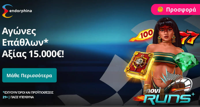 Αγώνες Επάθλων* ᾿Αξίας 15.000 Eur!