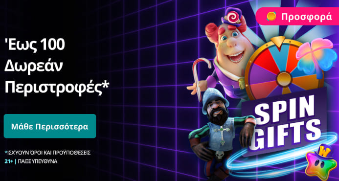 Ἕως 100 Δωρεάν Περιστροφές*