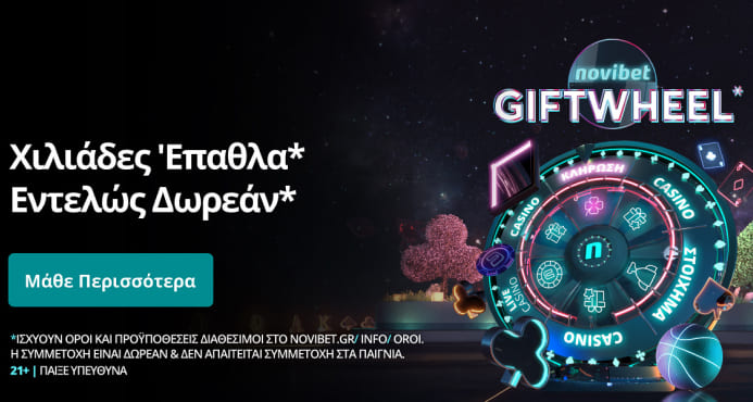 Χιλιάδες Ἐπαθλα* Εντελώς Δωρεάν*